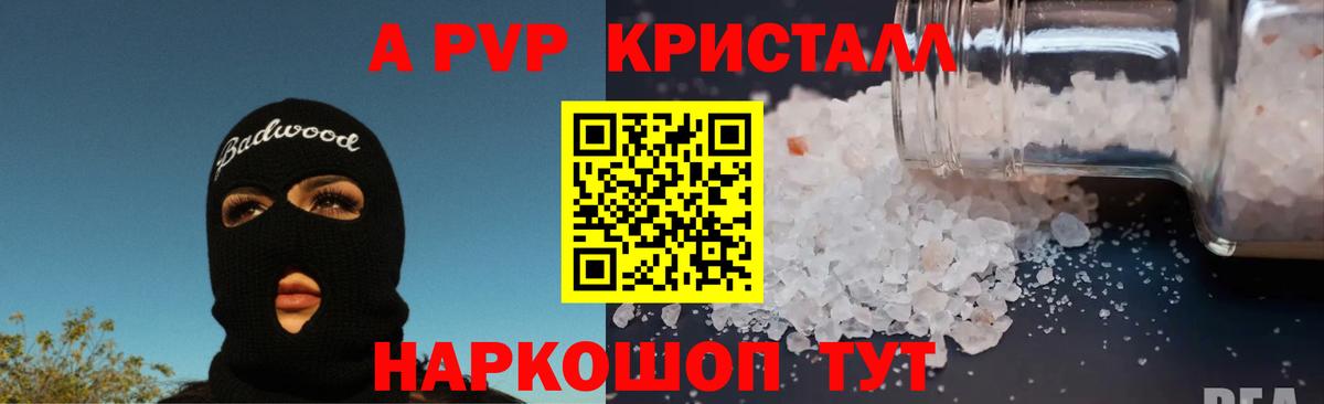 Alpha-PVP крисы CK Щёкино
