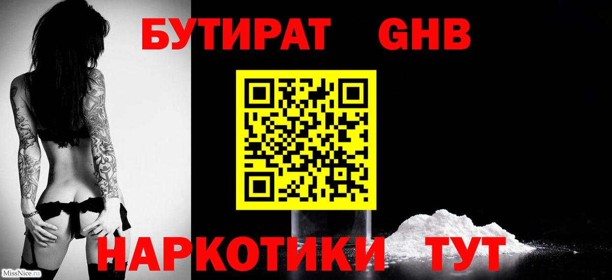 Бутират GHB  БУТИРАТ  Щёкино  Вход с VPN 