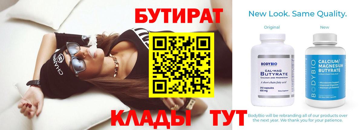 БУТИРАТ 1.4BDO Щёкино