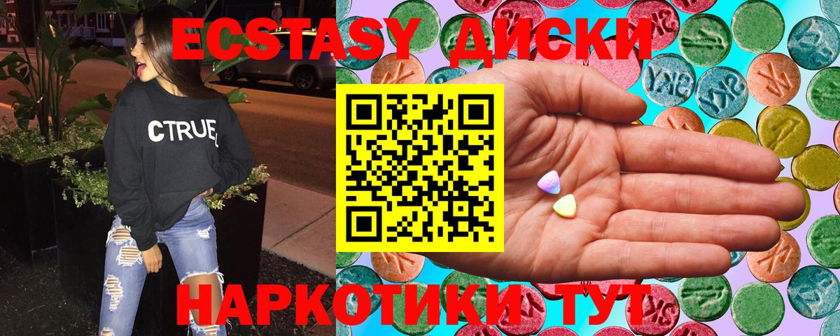ЭКСТАЗИ 280мг Щёкино