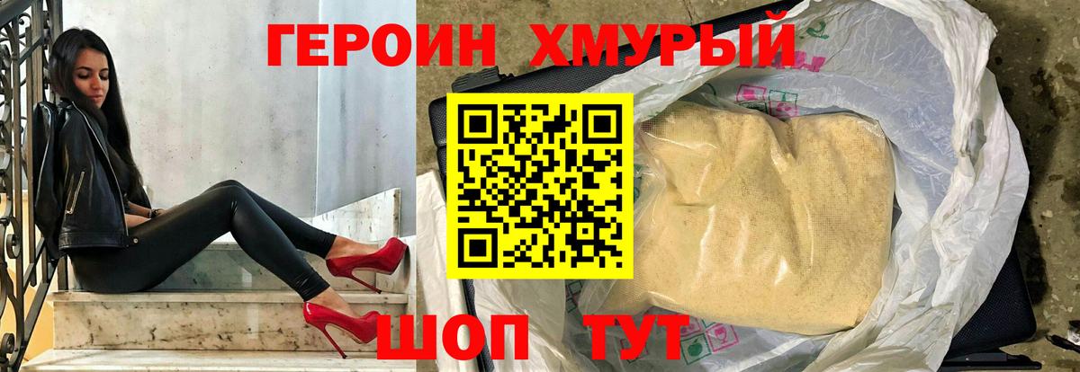 ГЕРОИН белый Щёкино