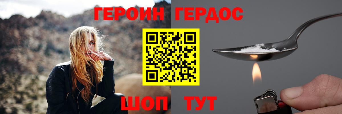 ГЕРОИН белый  Вход с VPN  Щёкино 