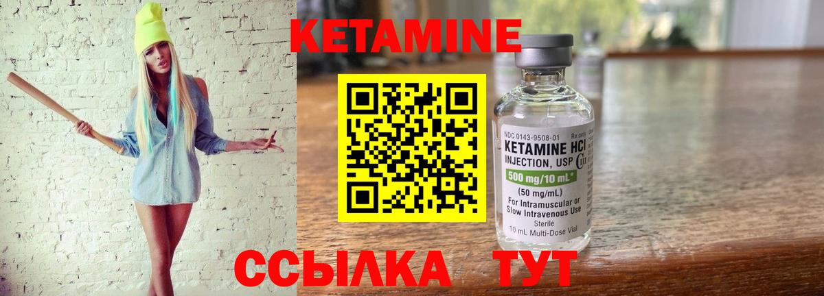 Кетамин VHQ Щёкино