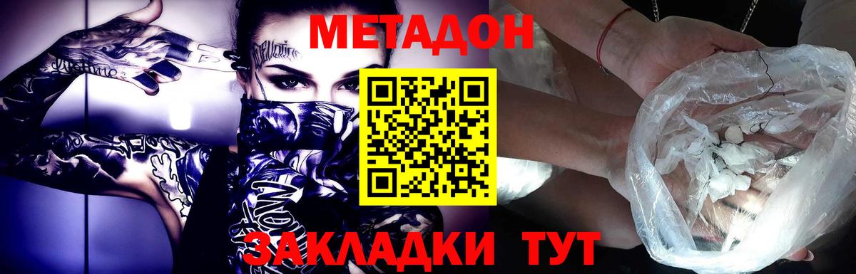 Щёкино  Метадон белоснежный  Вход с VPN 