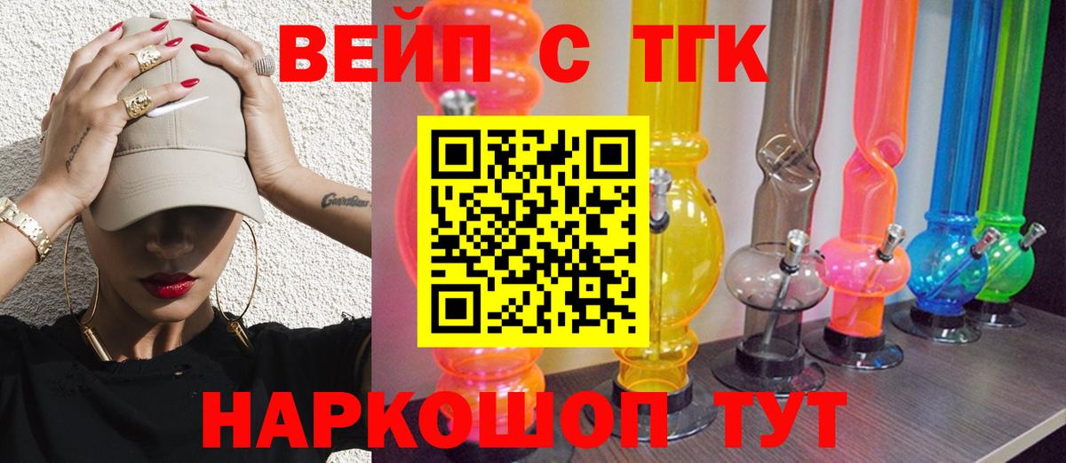 Щёкино  Дистиллят ТГК вейп с тгк  ТГК жижа  Вход с VPN 